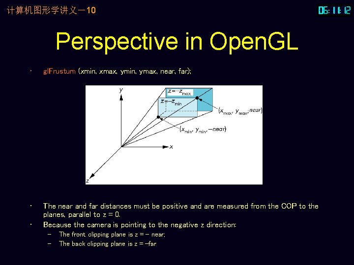 计算机图形学讲义－10 Perspective in Open. GL • gl. Frustum (xmin, xmax, ymin, ymax, near, far);