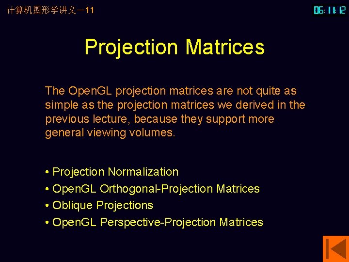 计算机图形学讲义－11 Projection Matrices The Open. GL projection matrices are not quite as simple as