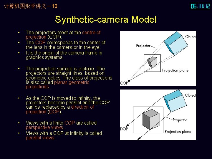 计算机图形学讲义－10 Synthetic-camera Model • • • The projectors meet at the centre of projection