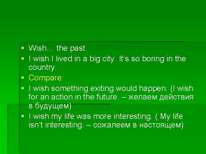 § Wish… the past § I wish I lived in a big city. It’s