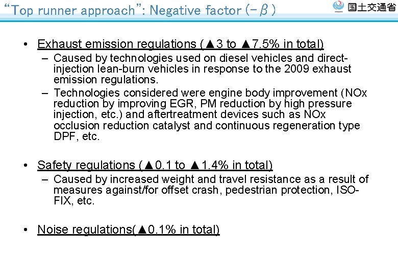 “Top runner approach”: Negative factor (-β) • Exhaust emission regulations (▲ 3 to ▲ “Top runner approach”: Negative factor (-β) • Exhaust emission regulations (▲ 3 to ▲