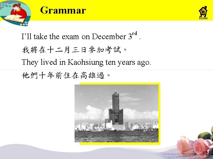 Grammar Home rd I’ll take the exam on December 3. 我將在十二月三日參加考試。 They lived in Grammar Home rd I’ll take the exam on December 3. 我將在十二月三日參加考試。 They lived in