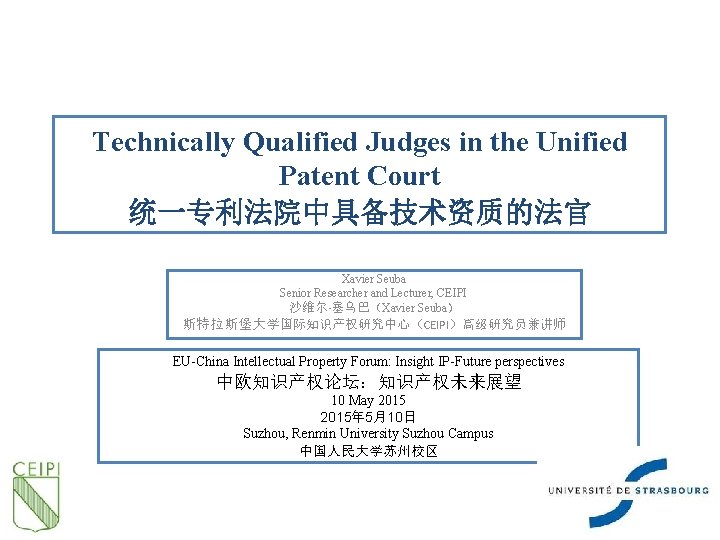 Technically Qualified Judges in the Unified Patent Court 统一专利法院中具备技术资质的法官 Xavier Seuba Senior Researcher and