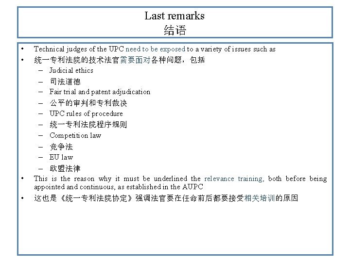 Last remarks 结语 • • Technical judges of the UPC need to be exposed