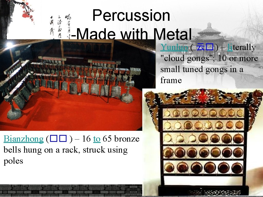 Percussion -Made with Metal Yunluo ( 云� ) – literally "cloud gongs"; 10 or