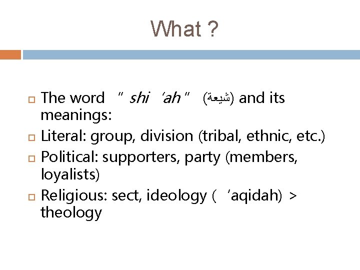 What ? The word “ shi‘ah ” ( )ﺷﻴﻌﺔ and its meanings: Literal: group,