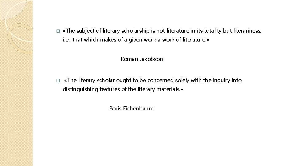 � «The subject of literary scholarship is not literature in its totality but literariness,