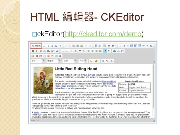 HTML 編輯器- CKEditor �ck. Editor(http: //ckeditor. com/demo) 