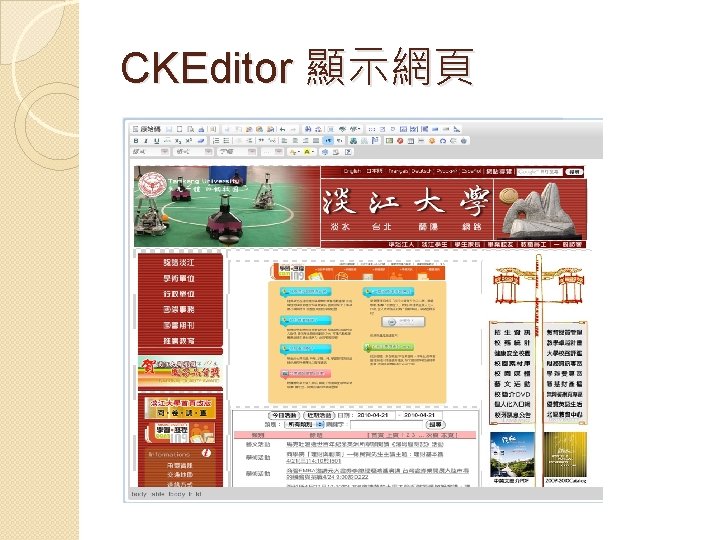 CKEditor 顯示網頁 