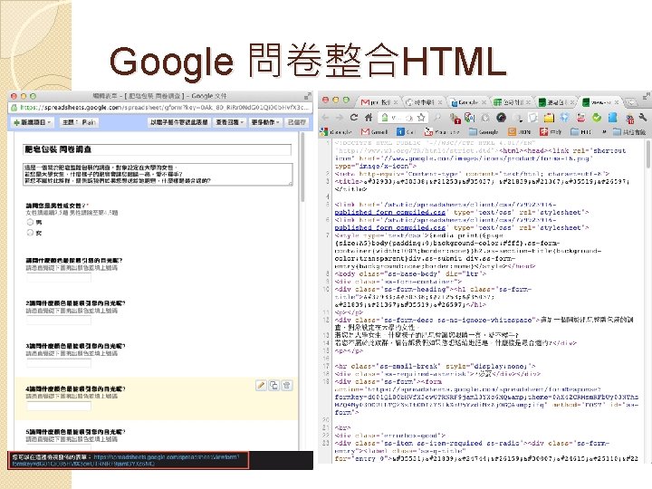 Google 問卷整合HTML 