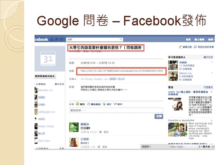 Google 問卷 – Facebook發佈 