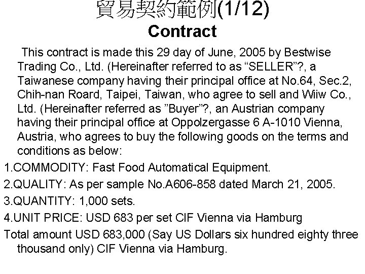貿易契約範例(1/12) Contract This contract is made this 29 day of June, 2005 by Bestwise