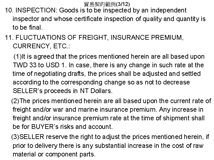 貿易契約範例(3/12) 10. INSPECTION: Goods is to be inspected by an independent inspector and whose