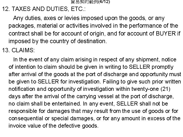貿易契約範例(4/12) 12. TAXES AND DUTIES, ETC. : Any duties, axes or levies imposed upon