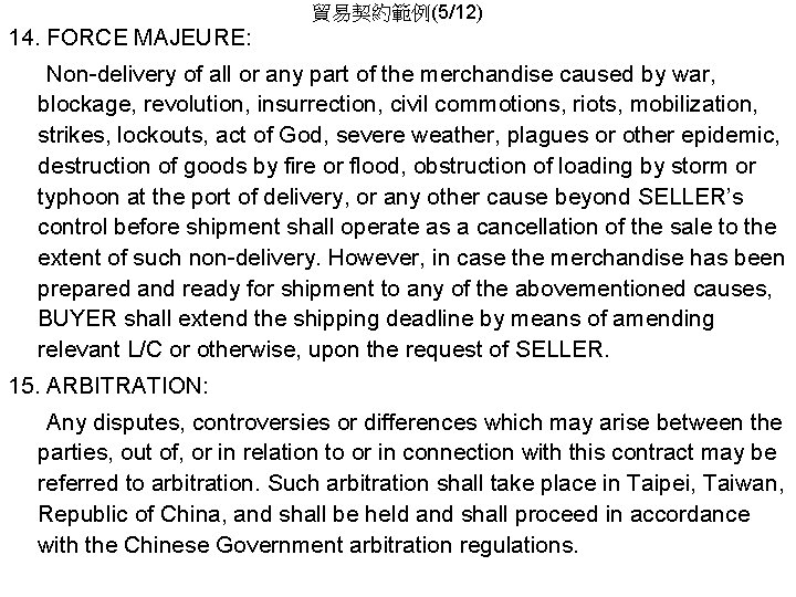 貿易契約範例(5/12) 14. FORCE MAJEURE: Non-delivery of all or any part of the merchandise caused