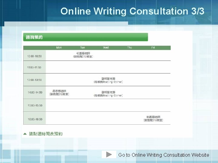 Online Writing Consultation 3/3 Go to Online Writing Consultation Website 