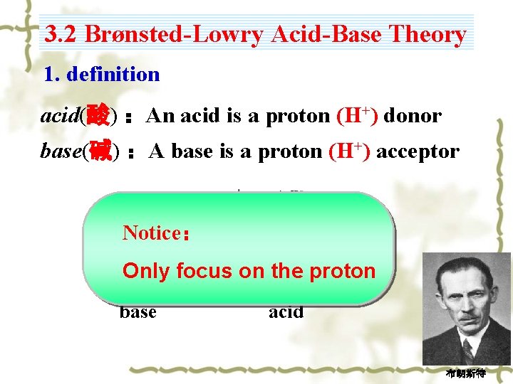 3. 2 Brønsted-Lowry Acid-Base Theory 1. definition acid(酸) :An acid is a proton (H+) 3. 2 Brønsted-Lowry Acid-Base Theory 1. definition acid(酸) :An acid is a proton (H+)