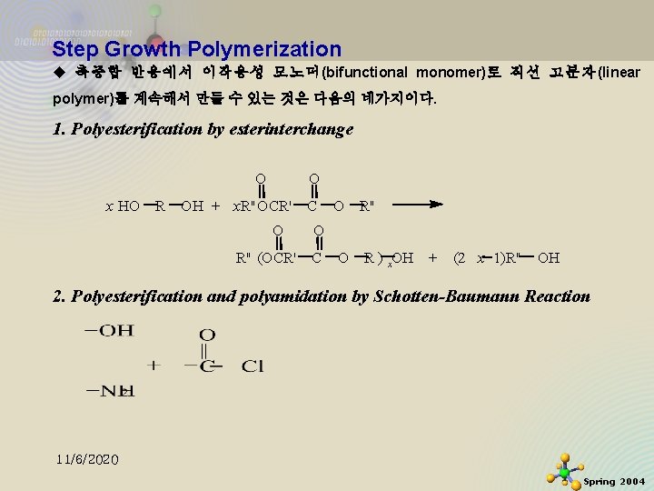 Step Growth Polymerization u 축 중 합 반 응 에 서 이 작 용