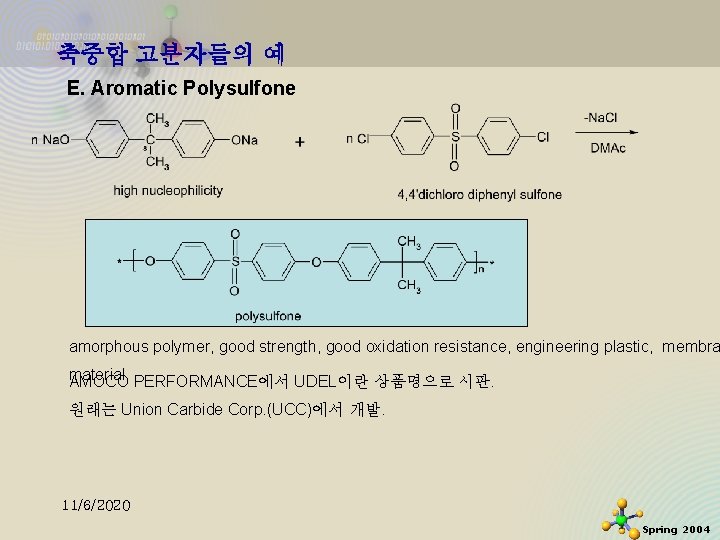 축중합 고분자들의 예 E. Aromatic Polysulfone amorphous polymer, good strength, good oxidation resistance, engineering