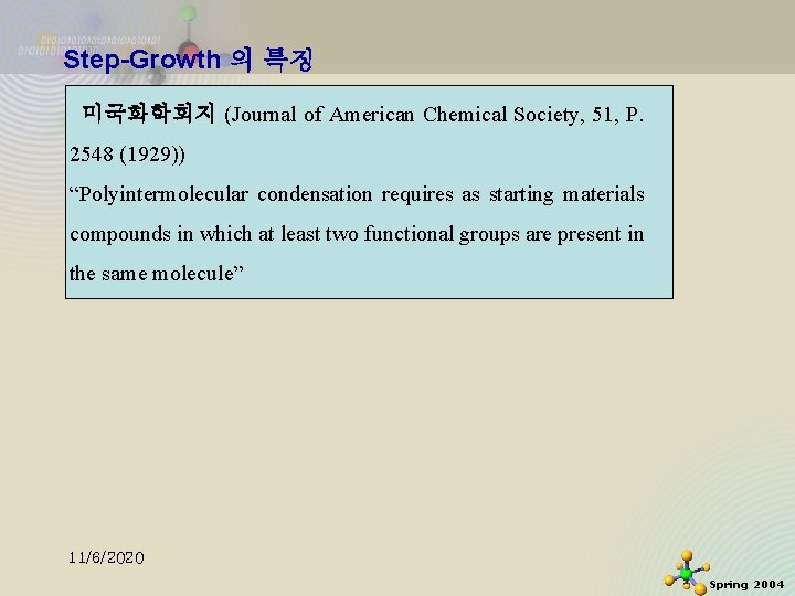 Step-Growth 의 특징 미국화학회지 (Journal of American Chemical Society, 51, P. 2548 (1929)) “Polyintermolecular
