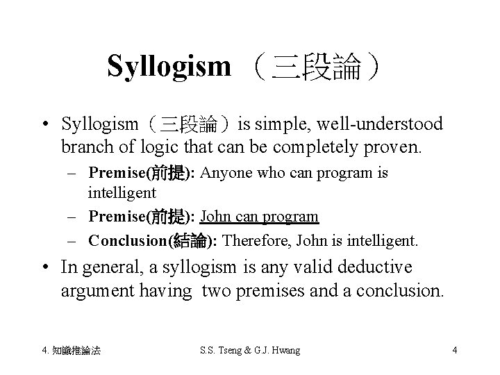 Syllogism （三段論） • Syllogism（三段論）is simple, well-understood branch of logic that can be completely proven.