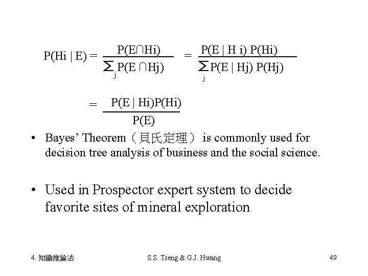 　　　　　　　P(E∩Hi) 　　　P(E | H i) P(Hi | E) = = 　　　　　　　P(E ∩Hj)　　 P(E |