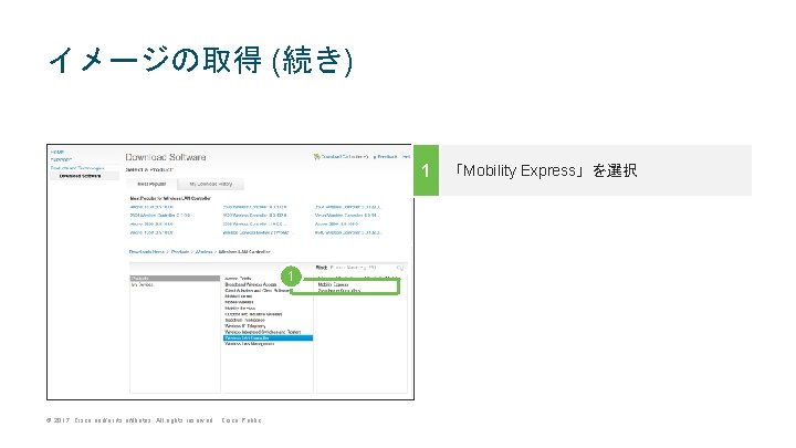 イメージの取得 (続き) 1 「Mobility Express」を選択 1 © 2017 Cisco and/or its affiliates. All rights イメージの取得 (続き) 1 「Mobility Express」を選択 1 © 2017 Cisco and/or its affiliates. All rights