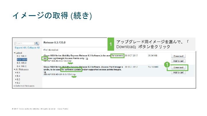 イメージの取得 (続き) アップグレード用イメージを選んで、「 1 Download」ボタンをクリック 1 © 2017 Cisco and/or its affiliates. All rights イメージの取得 (続き) アップグレード用イメージを選んで、「 1 Download」ボタンをクリック 1 © 2017 Cisco and/or its affiliates. All rights