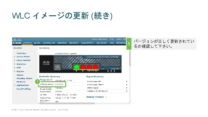 WLC イメージの更新 (続き) バージョンが正しく更新されてい 1 るか確認して下さい。 1 © 2017 Cisco and/or its affiliates. All WLC イメージの更新 (続き) バージョンが正しく更新されてい 1 るか確認して下さい。 1 © 2017 Cisco and/or its affiliates. All