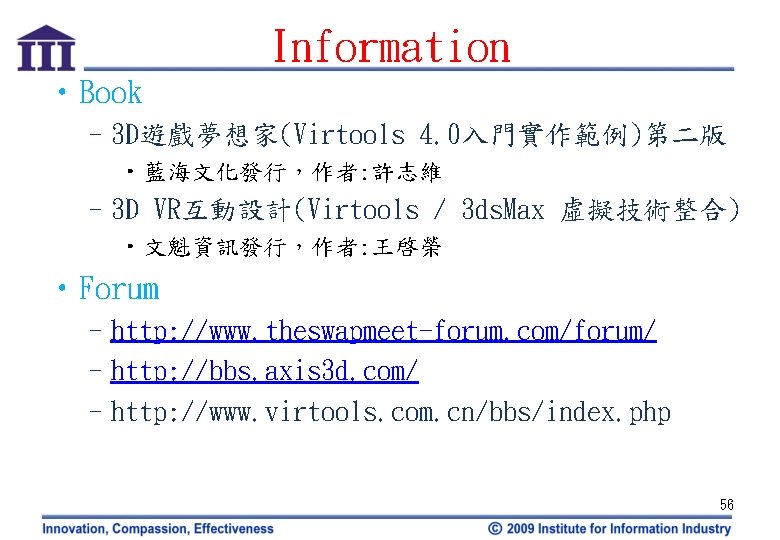 Information • Book – 3 D遊戲夢想家(Virtools 4. 0入門實作範例)第二版 • 藍海文化發行，作者: 許志維 – 3 D