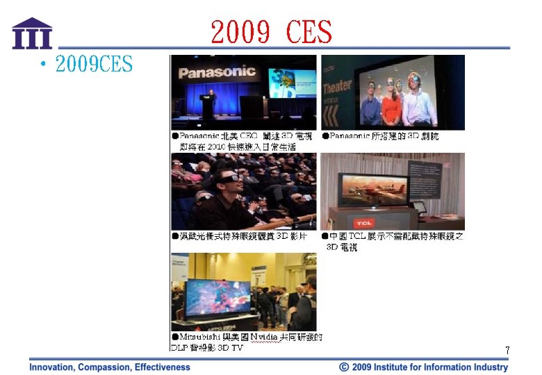 2009 CES • 2009 CES 7 