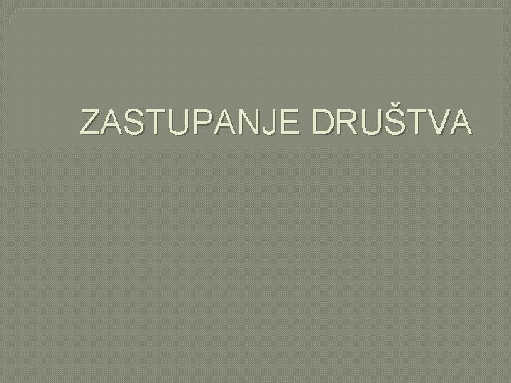 ZASTUPANJE DRUŠTVA 
