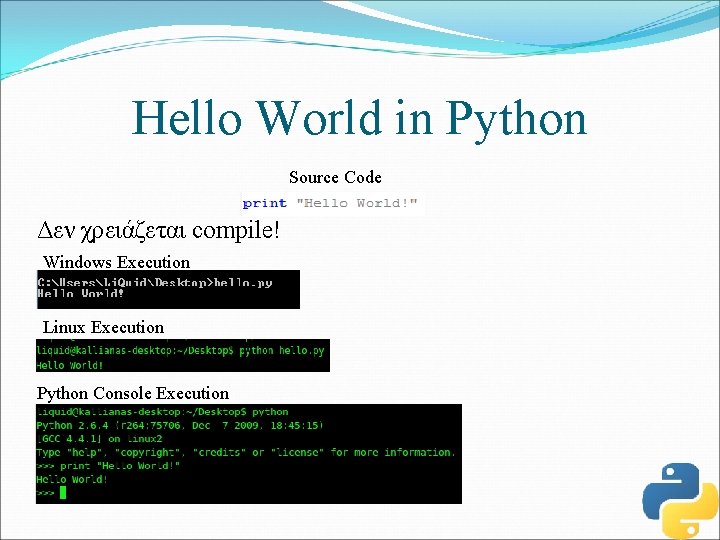 Hello World in Python Source Code Δεν χρειάζεται compile! Windows Execution Linux Execution Python