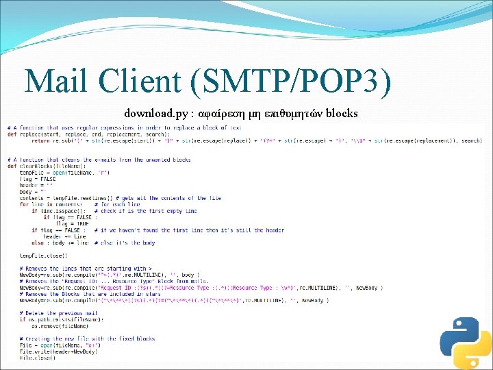 Mail Client (SMTP/POP 3) download. py : αφαίρεση μη επιθυμητών blocks 