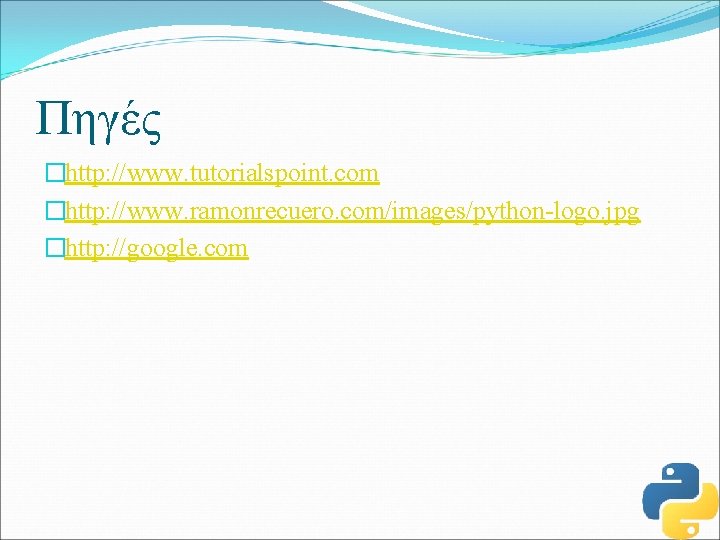 Πηγές �http: //www. tutorialspoint. com �http: //www. ramonrecuero. com/images/python-logo. jpg �http: //google. com 