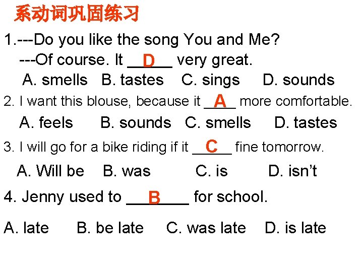 系动词巩固练习 1. ---Do you like the song You and Me? ---Of course. It _____ 系动词巩固练习 1. ---Do you like the song You and Me? ---Of course. It _____