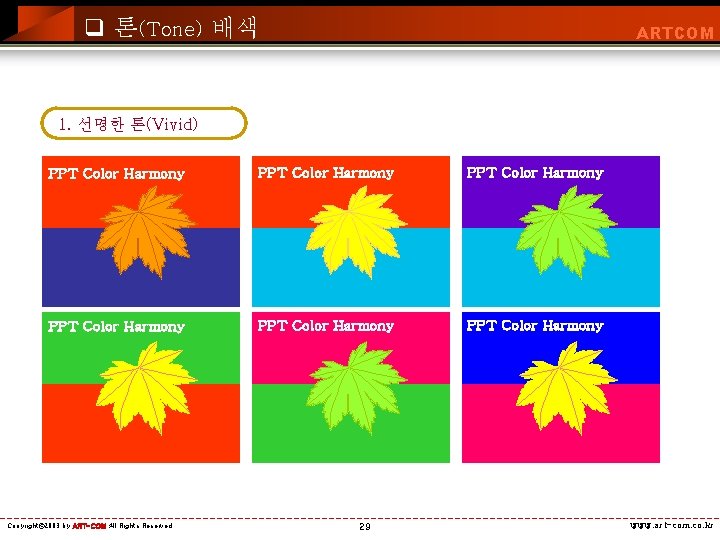 q 톤(Tone) 배색 ARTCOM 1. 선명한 톤(Vivid) PPT Color Harmony PPT Color Harmony Copyright©