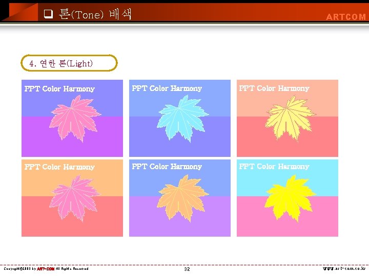 q 톤(Tone) 배색 ARTCOM 4. 연한 톤(Light) PPT Color Harmony PPT Color Harmony Copyright©