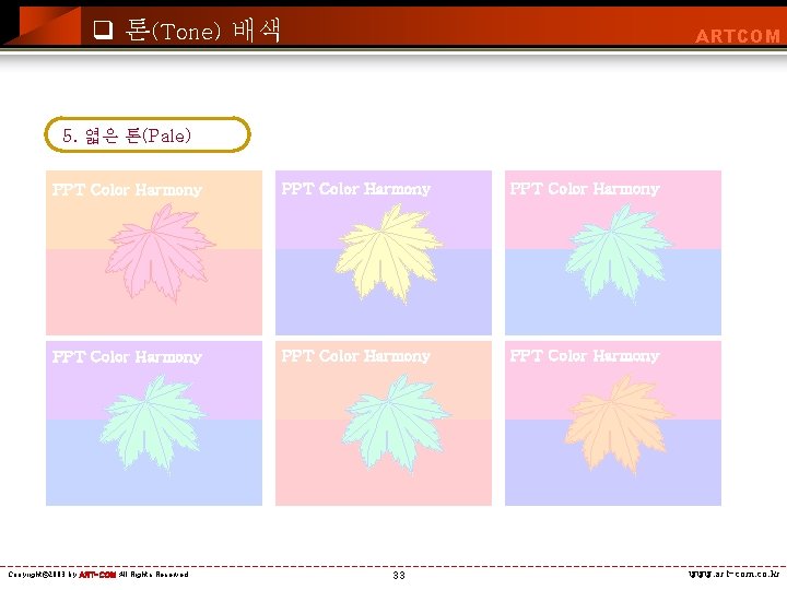 q 톤(Tone) 배색 ARTCOM 5. 엷은 톤(Pale) PPT Color Harmony PPT Color Harmony Copyright©