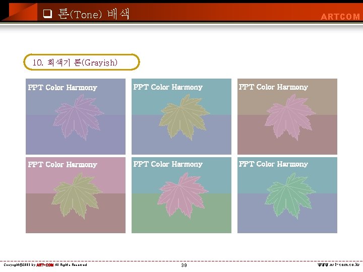 q 톤(Tone) 배색 ARTCOM 10. 회색기 톤(Grayish) PPT Color Harmony PPT Color Harmony Copyright©