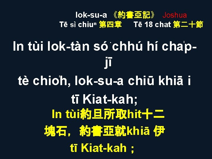 Iok-su-a 《約書亞記》 Joshua Tē sì chiuⁿ 第四章 Tē 18 chat 第二十節 In tùi Iok-tàn