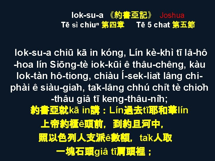 Iok-su-a 《約書亞記》 Joshua Tē sì chiuⁿ 第四章 Tē 5 chat 第五節 Iok-su-a chiū kā