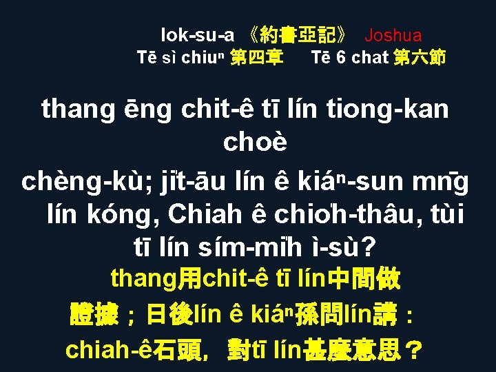 Iok-su-a 《約書亞記》 Joshua Tē sì chiuⁿ 第四章 Tē 6 chat 第六節 thang ēng chit-ê