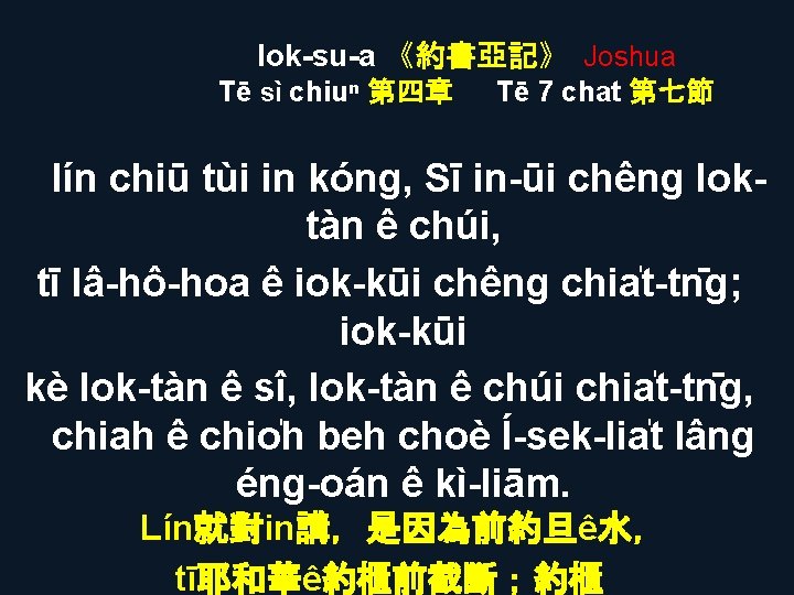 Iok-su-a 《約書亞記》 Joshua Tē sì chiuⁿ 第四章 Tē 7 chat 第七節 lín chiū tùi