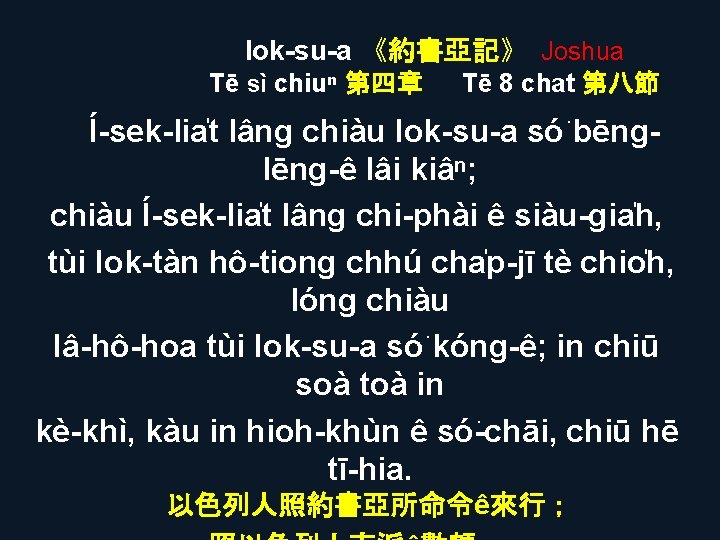 Iok-su-a 《約書亞記》 Joshua Tē sì chiuⁿ 第四章 Tē 8 chat 第八節 Í-sek-lia t lâng