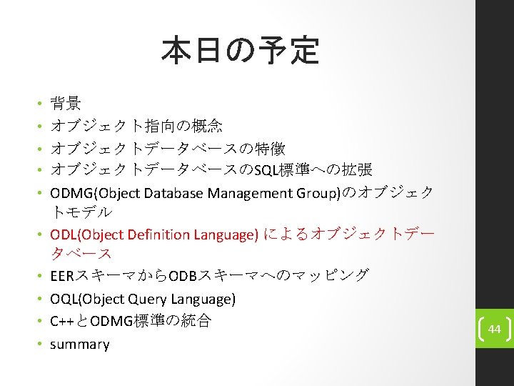 Chapter 10 Object And Objectoriented Databases 20110505 Kosuda