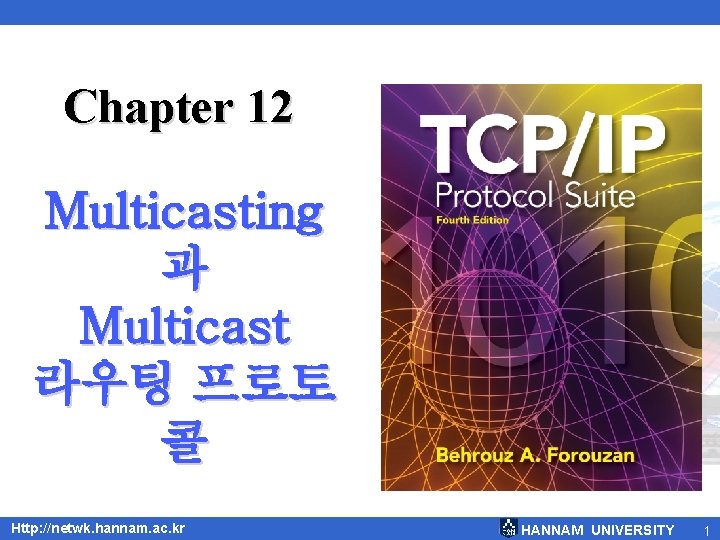 Chapter 12 Multicasting 과 Multicast 라우팅 프로토 콜 Http: //netwk. hannam. ac. kr HANNAM