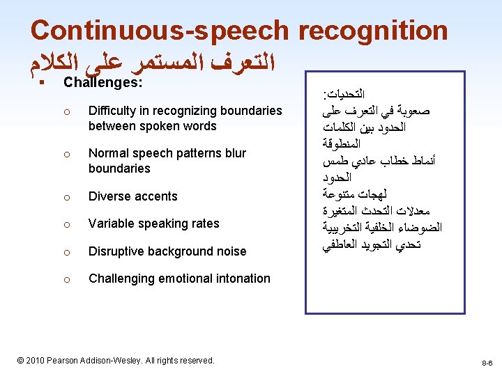 Continuous-speech recognition ﺍﻟﺘﻌﺮﻑ ﺍﻟﻤﺴﺘﻤﺮ ﻋﻠﻰ ﺍﻟﻜﻼﻡ § Challenges: o Difficulty in recognizing boundaries between