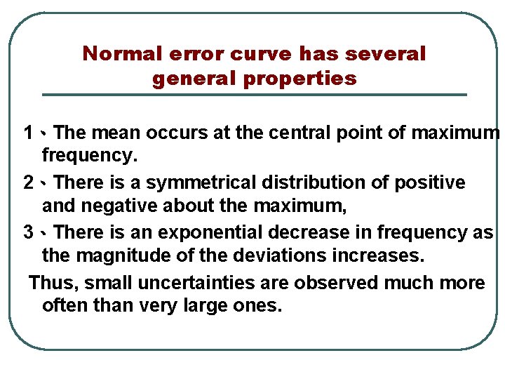Normal error curve has several general properties 1、The mean occurs at the central point
