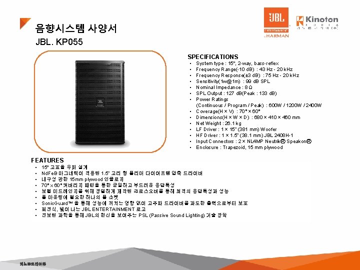 음향시스템 사양서 JBL. KP 055 SPECIFICATIONS • • • • System type : 15″,